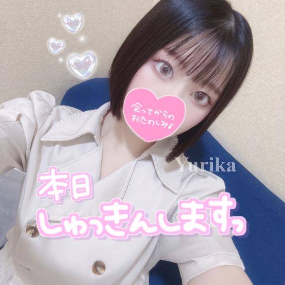 しゅっきーん！