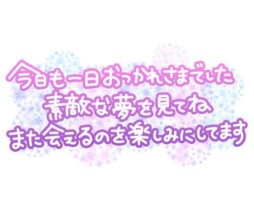 本日もありがとうございました?