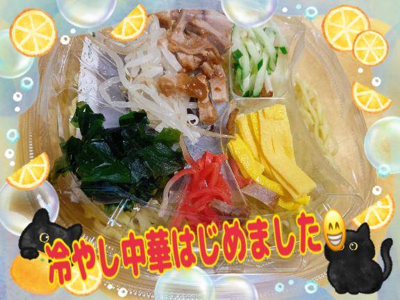 本日、空き枠あります。冷やし中華?