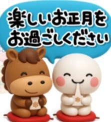 今年もありがとうございました。