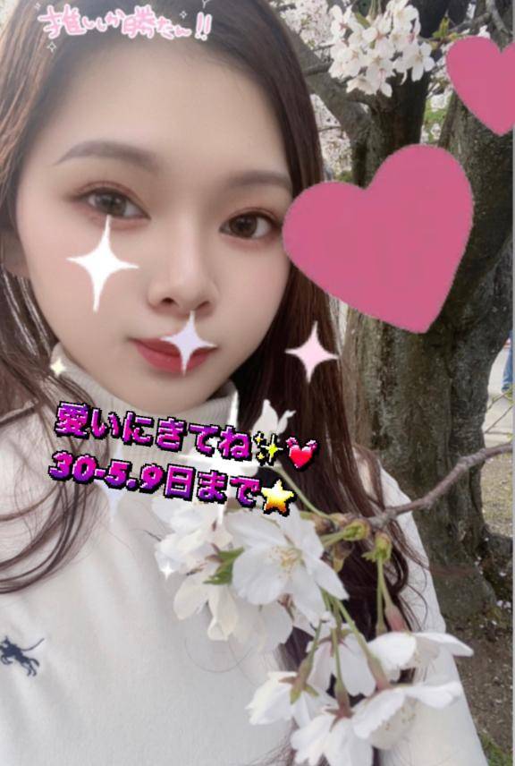 愛いに来てね?????