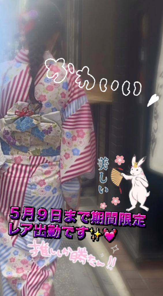 逢えるのもあと４日間限定でーす??
