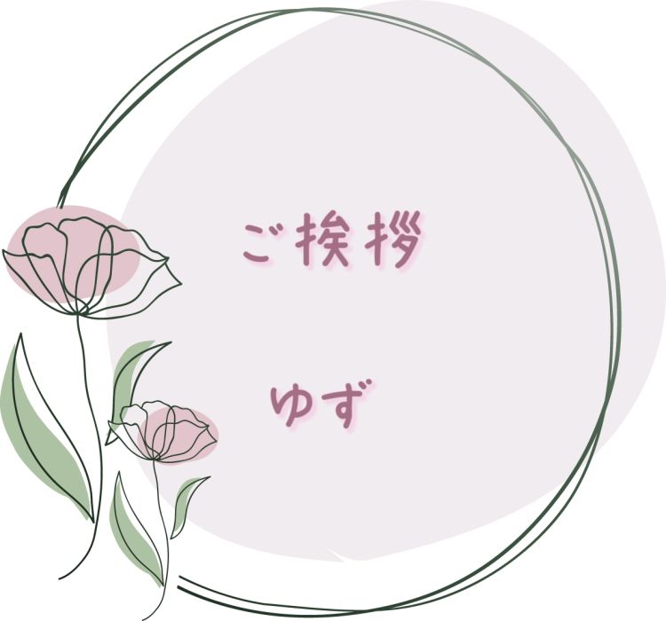ゆず（ヒロインメーカー）