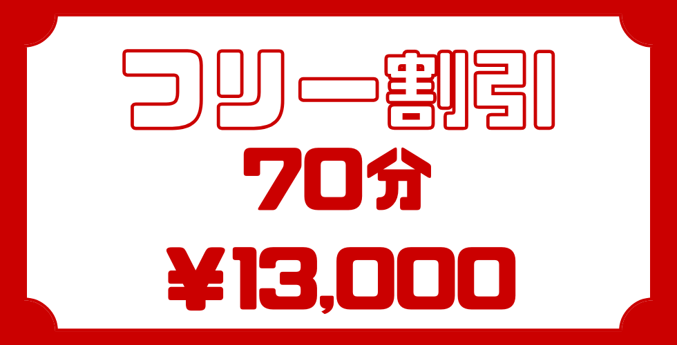 ヒロインメーカー（松山・道後出張アロマ＆M性感）