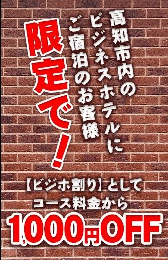 ビジネスホテル限定割引！