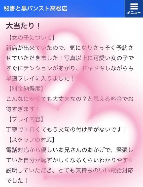 【お礼写メ日記】