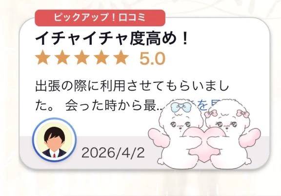 くちこみ💕