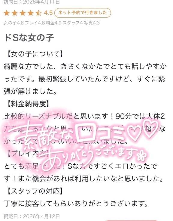 【お礼写メ日記】