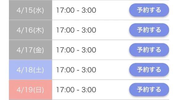 残りの日数