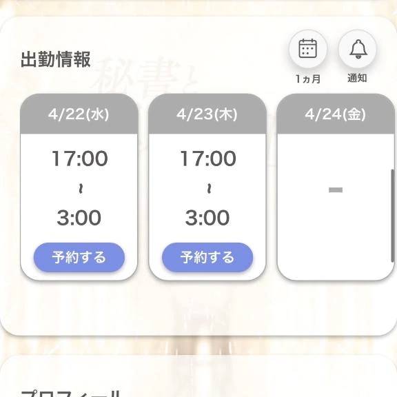 あと数日！