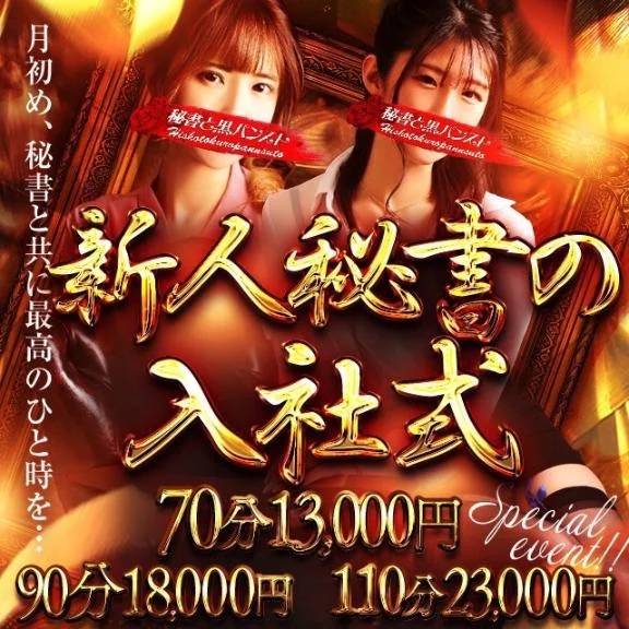 【期間限定】新人秘書の入社式♪