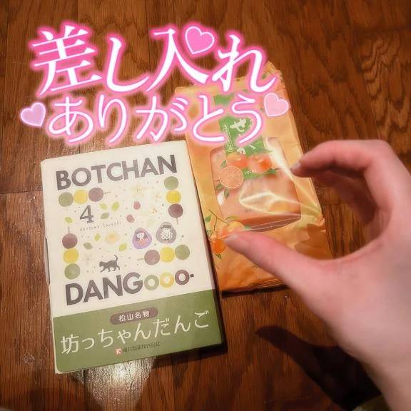 差し入れ⋆˚ʚɞ