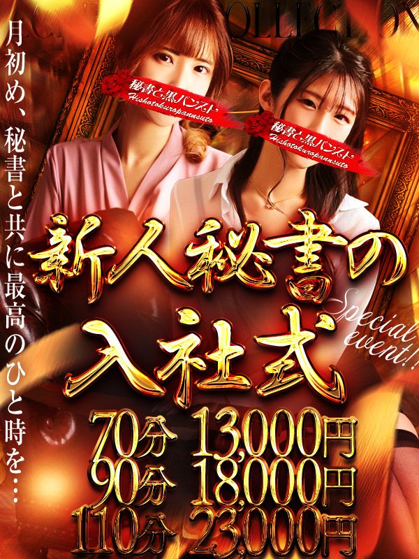 新人秘書の入社式