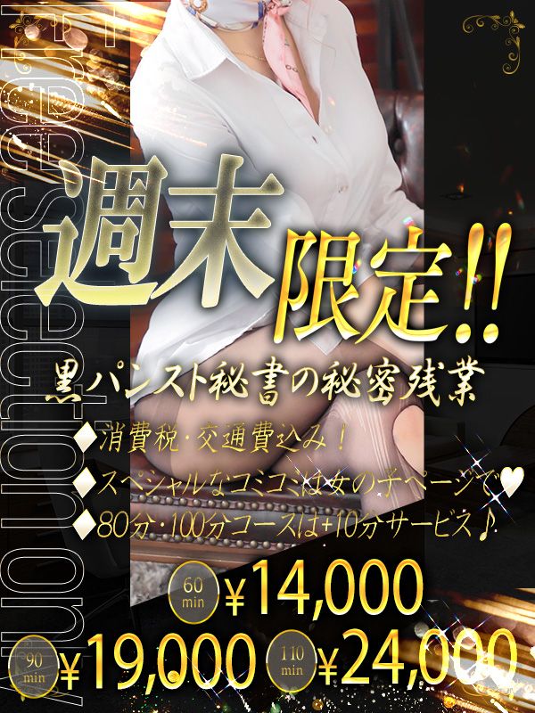週末限定イベント