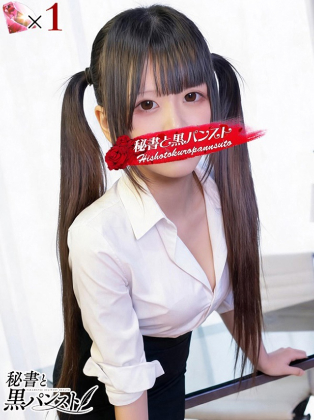ウサギ【愛嬌満点ご奉仕秘書】
