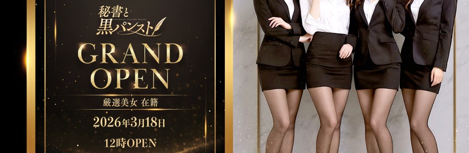 グランドオープン[PC]