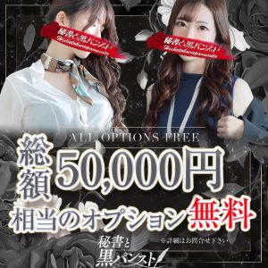 秘書と黒パンスト高松店