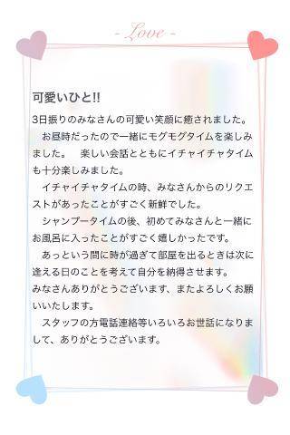 【お礼写メ日記】ありがとう💜