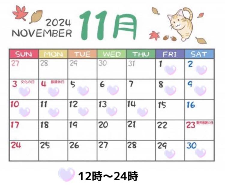 11月出勤日変更のお知らせ⋆͛📢⋆