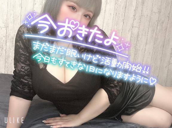 おはよぉ