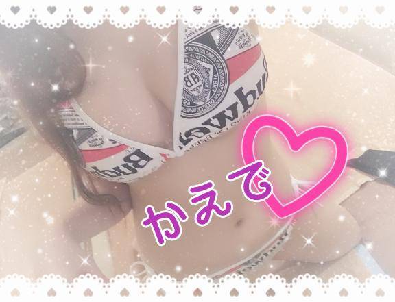 準備万端♡会いに来て♪