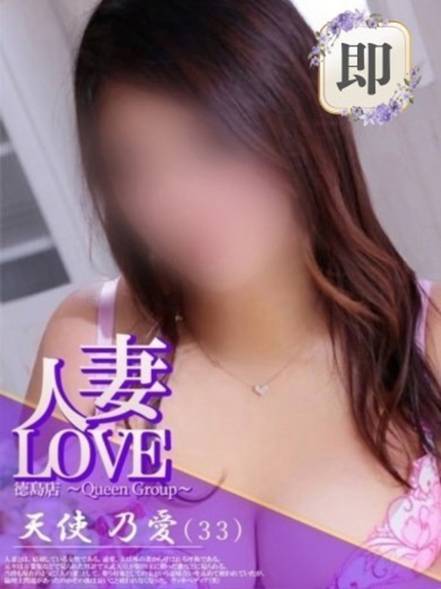 天使　乃愛（人妻LOVE）