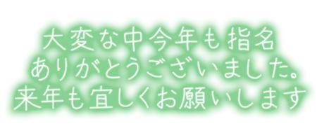 今年も…1年…??