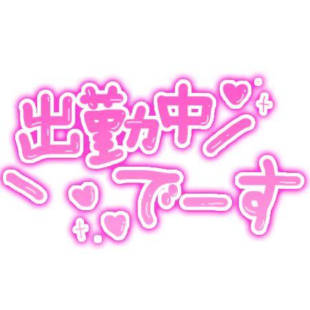 今日…??