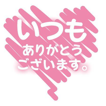21時～リピの◯◯さんご予約??ご指名ありがとうございます。