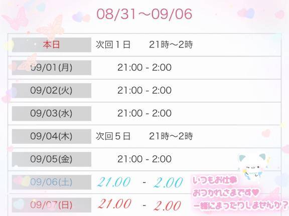 おはようございます???.*?出勤予定?.*?