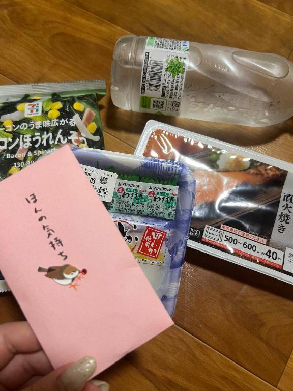 お礼?