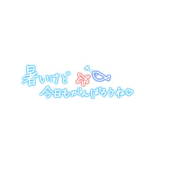 本日出勤します♪