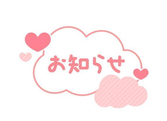 ご予約お誘いしてね??
