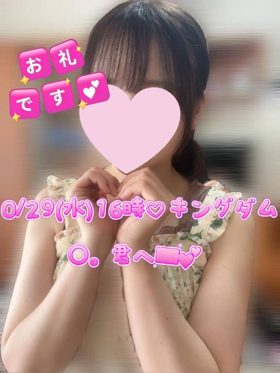 10/29(水)16時?キングダム〇。君へ????