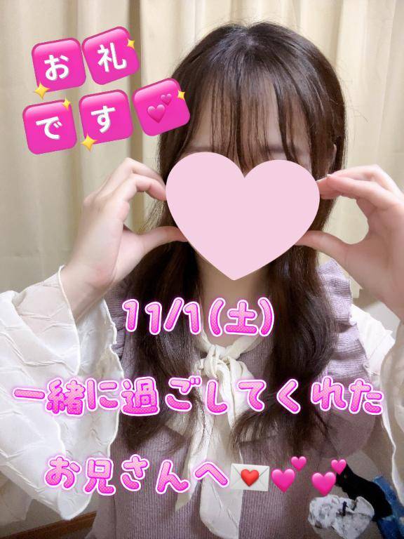 【お礼??】11/1(土) みんな一緒です??