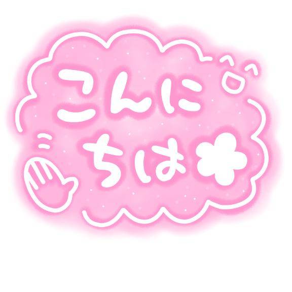 こんにちは♫