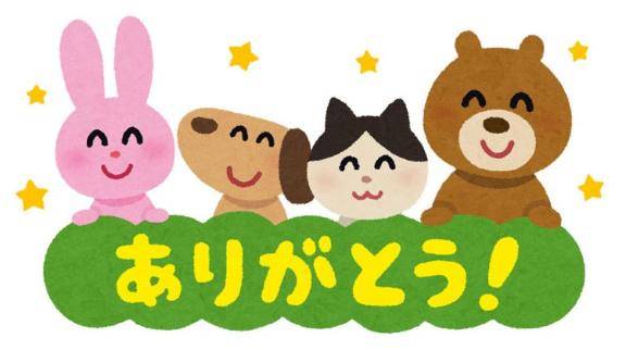 ありがとう💓