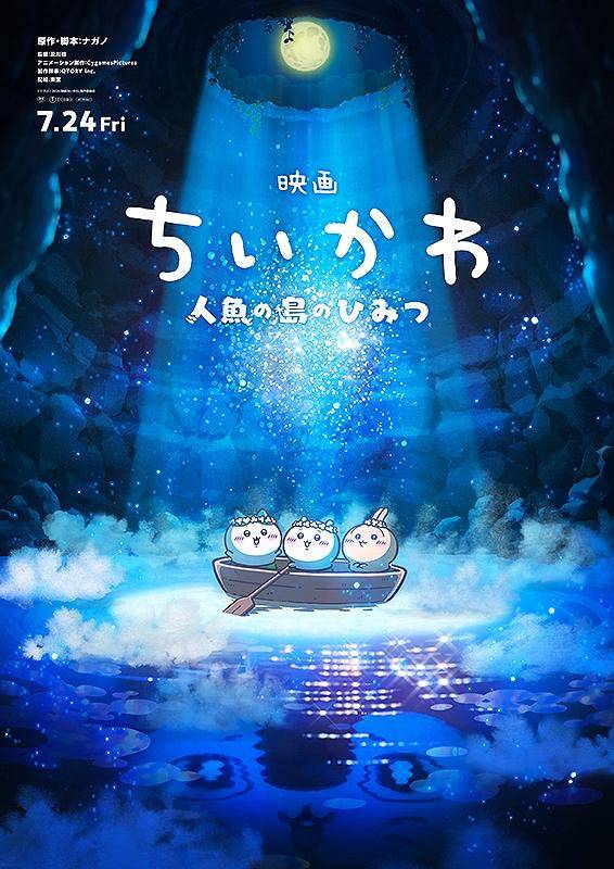 ちいかわの映画🧜