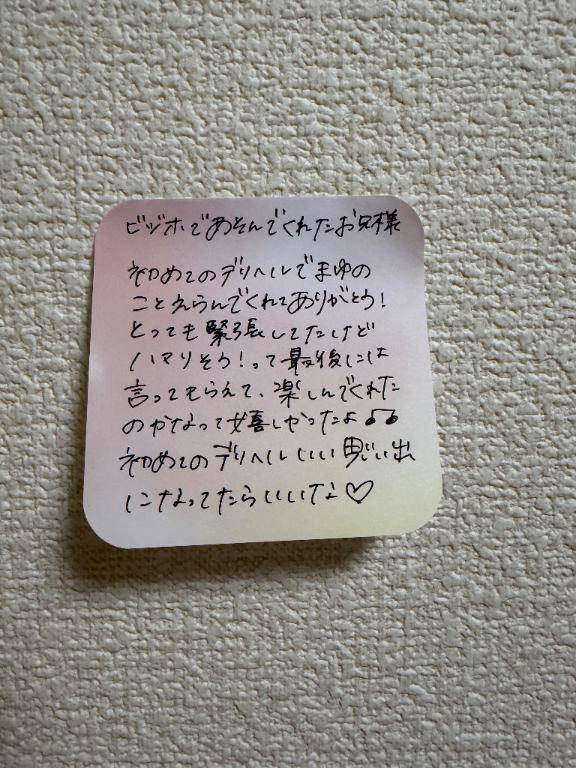 💌ビジホ