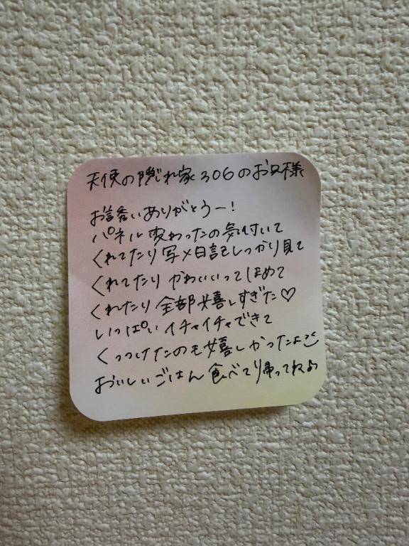 💌天使の隠れ家306