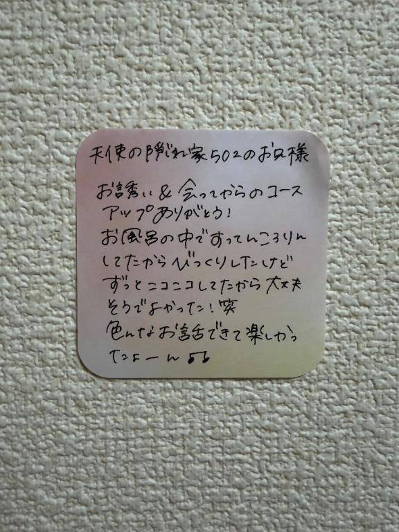 💌天使の隠れ家502