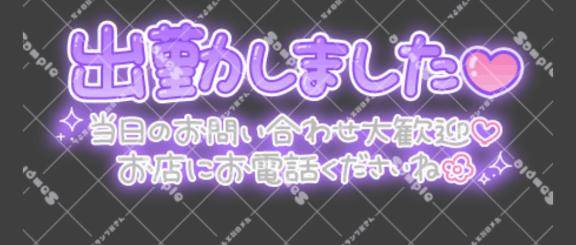 ただ今･･･