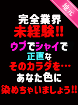 地元S級あき☆完全業界未経験♡