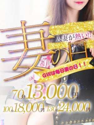 （今治 人妻 Madonna-マドンナ-）妻の日イベント開催！！