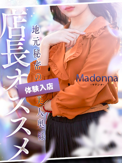 体験妻もも（今治 人妻 Madonna-マドンナ-）