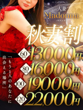 今治 人妻 Madonna-マドンナ-