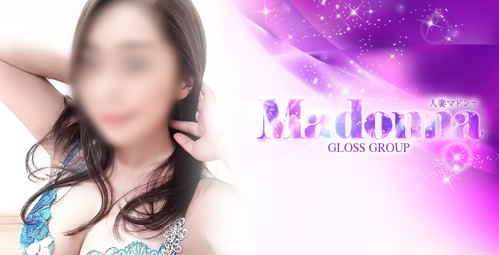 今治 人妻 Madonna-マドンナ-（今治デリヘル）