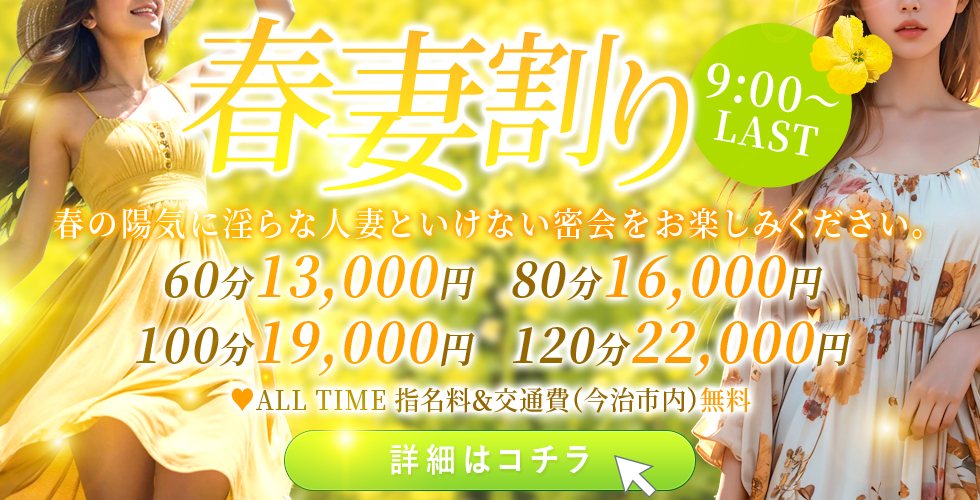 今治 人妻 Madonna-マドンナ-(今治デリヘル)