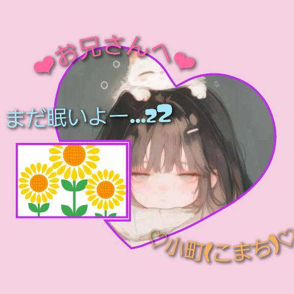 ★まだ眠いよー...★