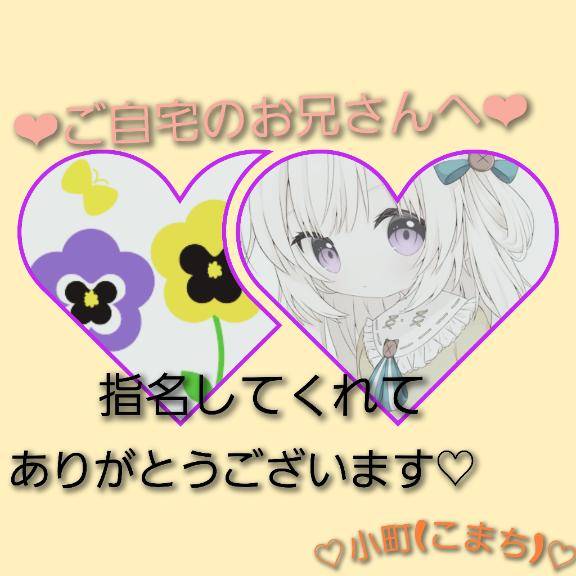 ★ご自宅に呼んでくださったお兄さんへ★